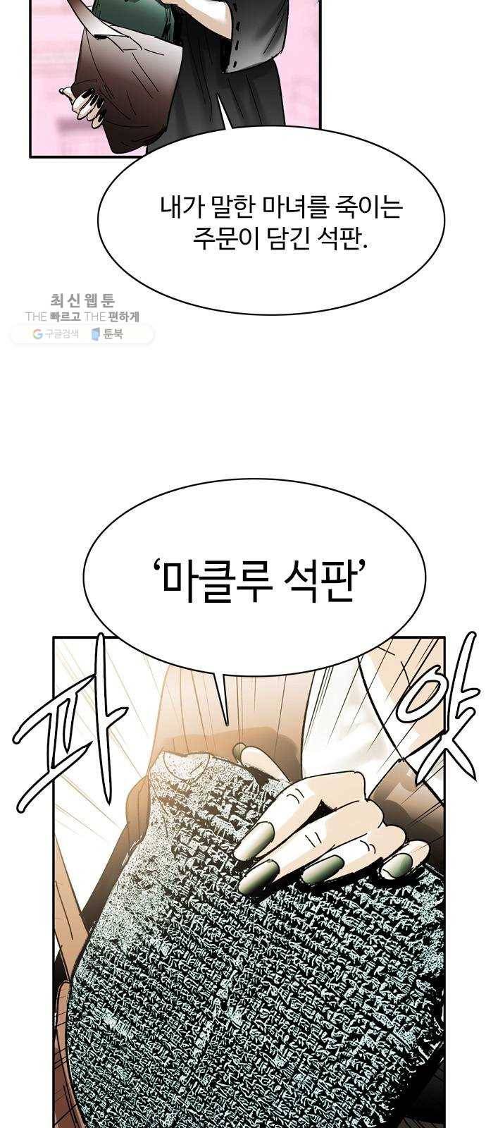 마도 41화 금지된 재현 11