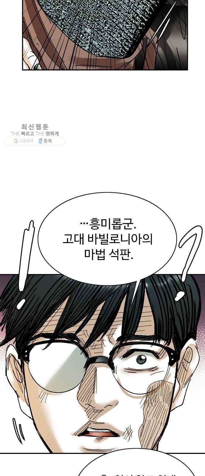 마도 41화 금지된 재현 12
