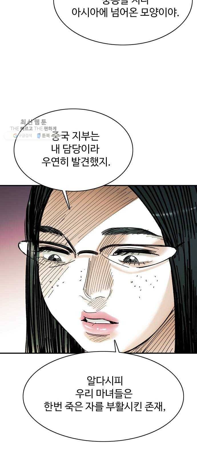 마도 41화 금지된 재현 14