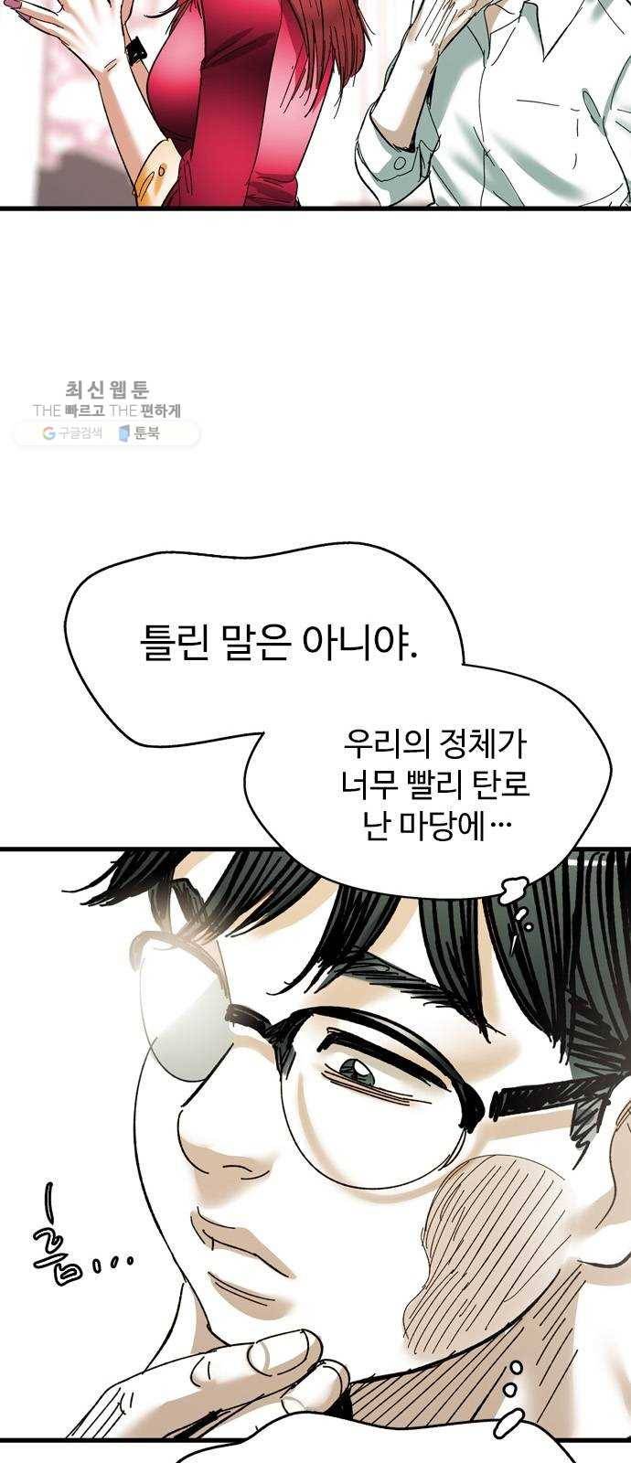 마도 41화 금지된 재현 23