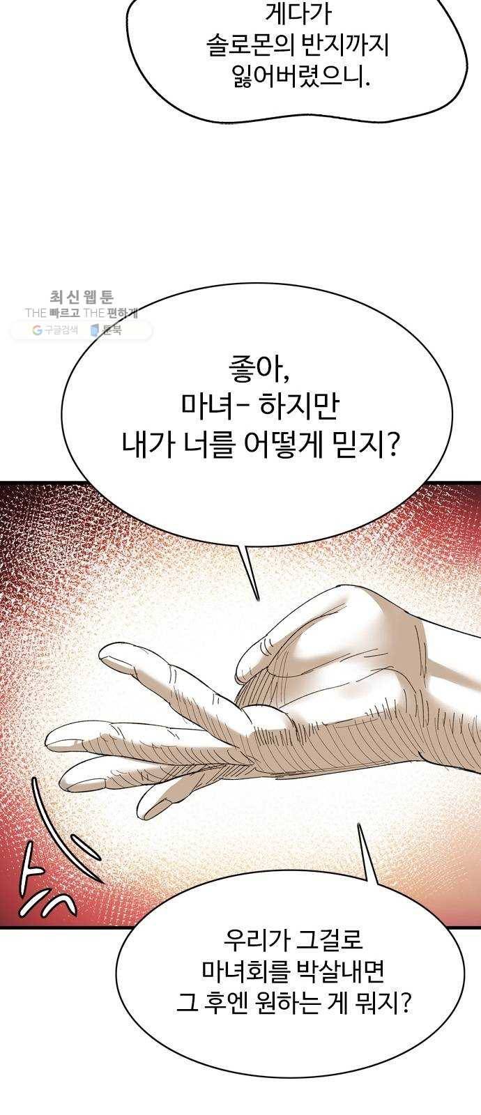 마도 41화 금지된 재현 24