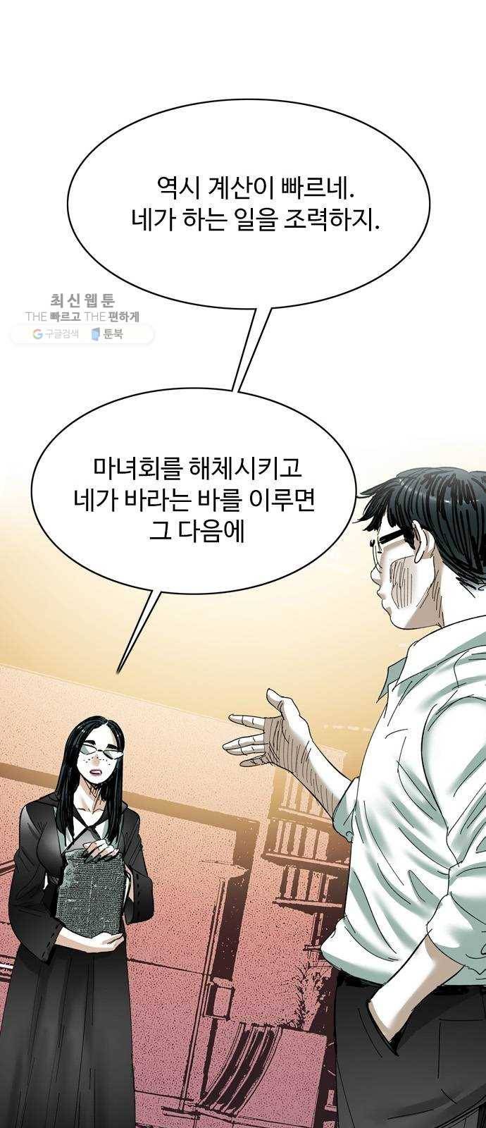 마도 41화 금지된 재현 25