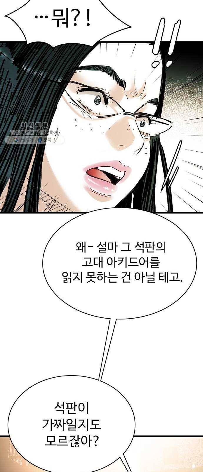 마도 41화 금지된 재현 30