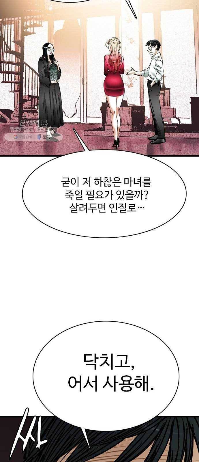 마도 41화 금지된 재현 31