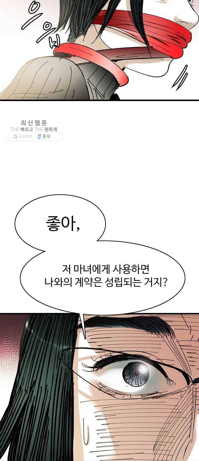 마도 41화 금지된 재현 34