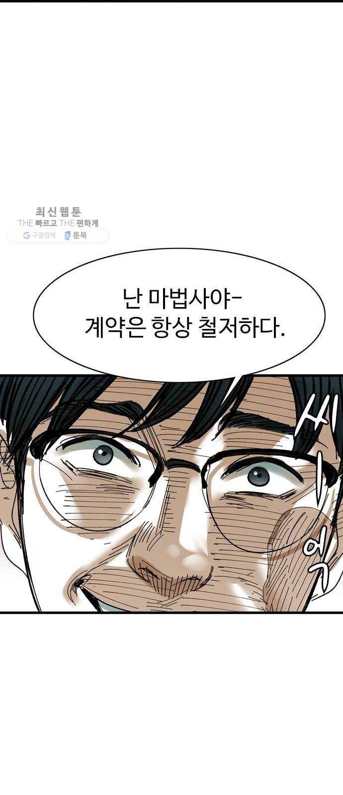 마도 41화 금지된 재현 35