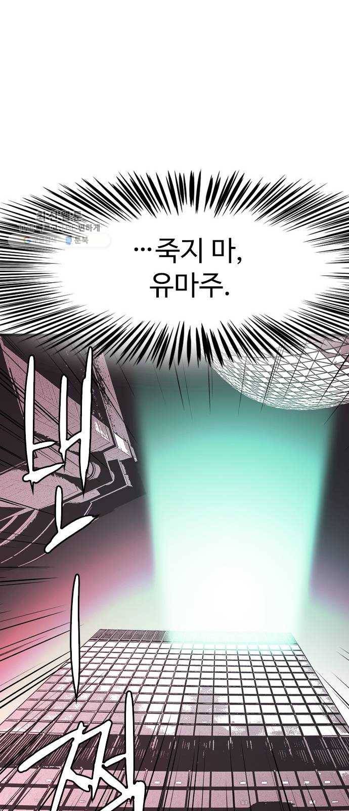 마도 41화 금지된 재현 49