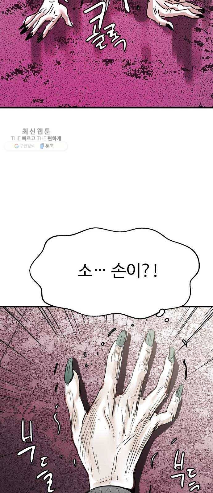 마도 41화 금지된 재현 53