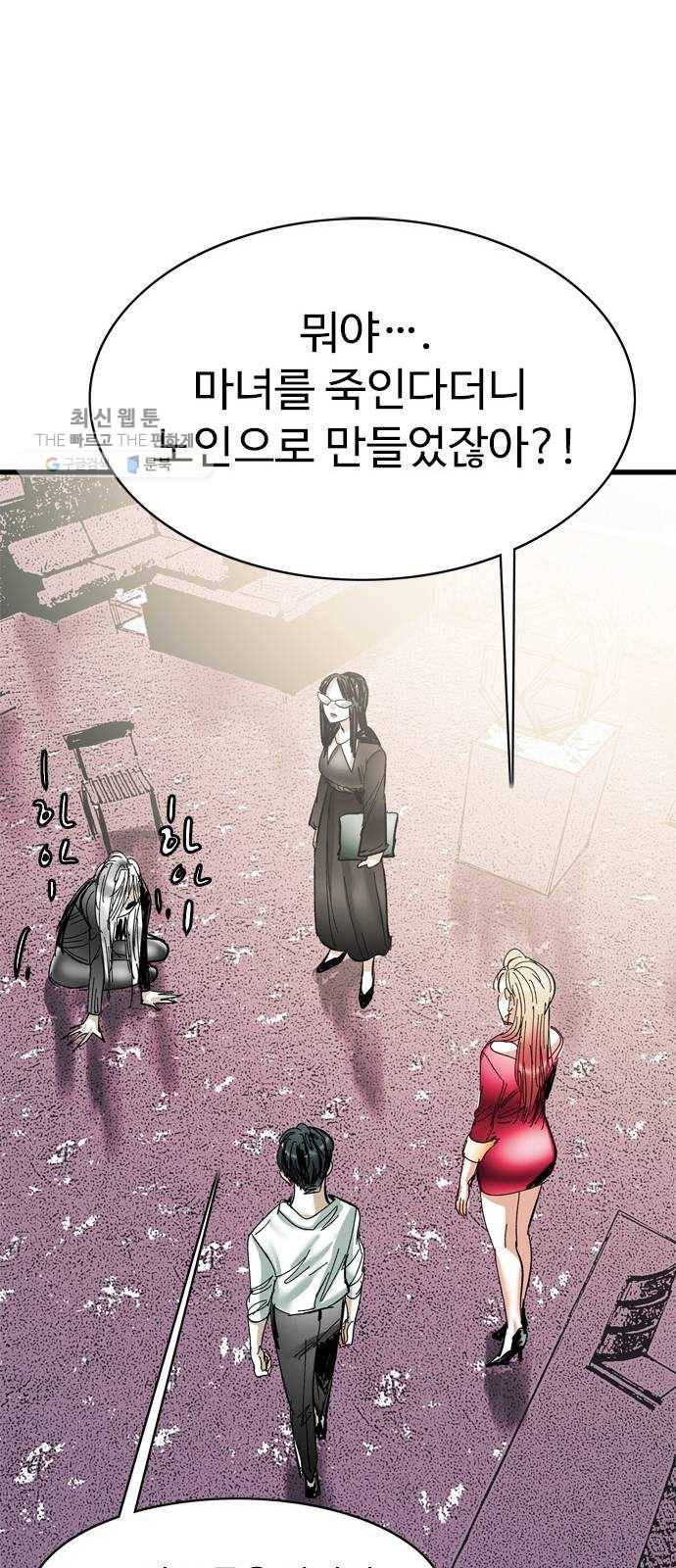 마도 41화 금지된 재현 55