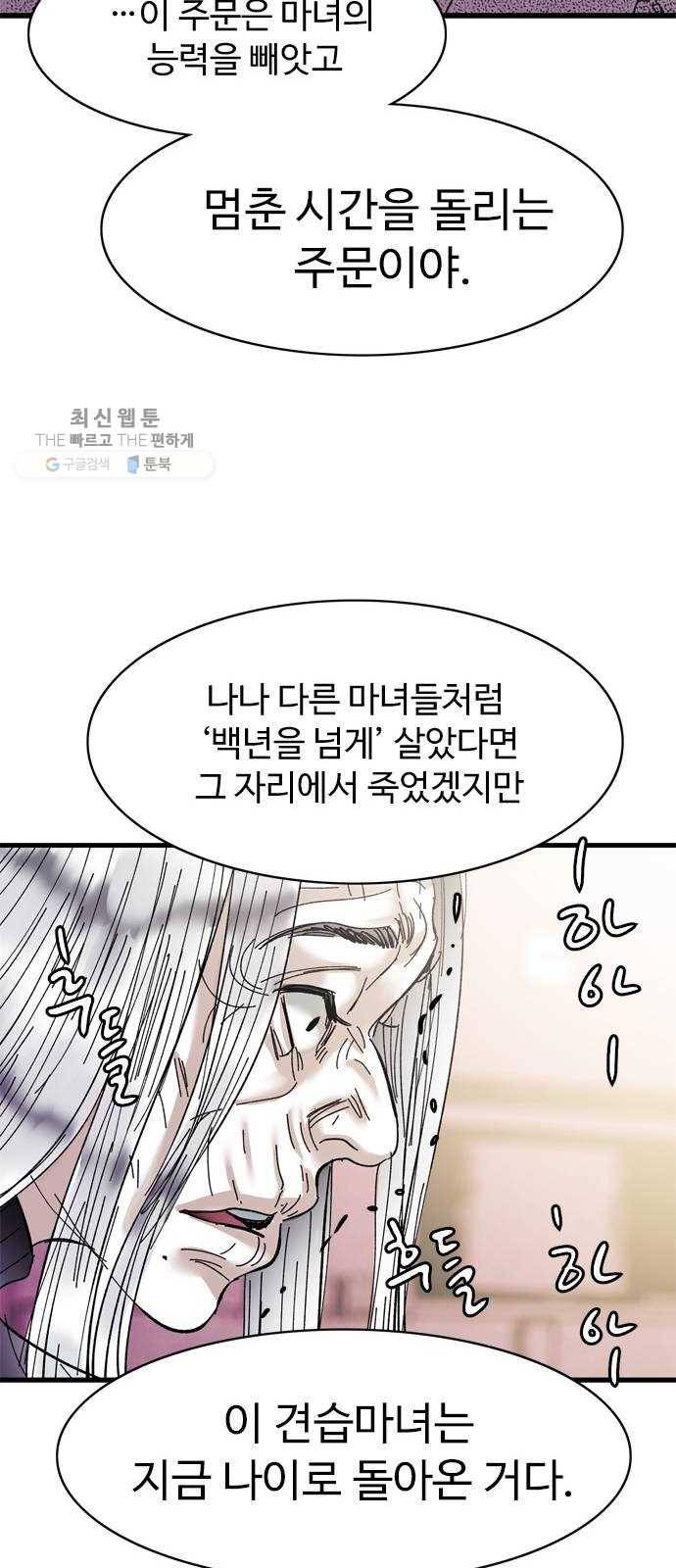 마도 41화 금지된 재현 56