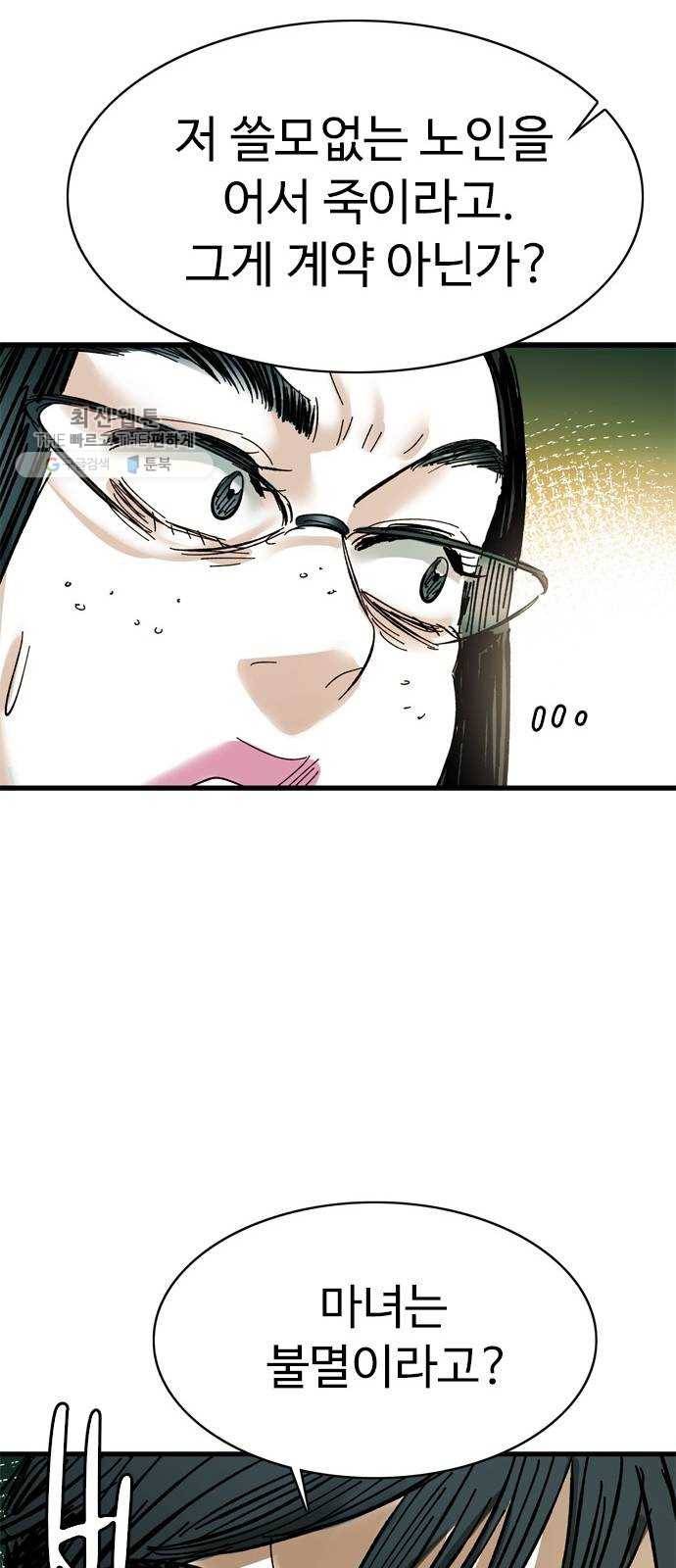 마도 41화 금지된 재현 59