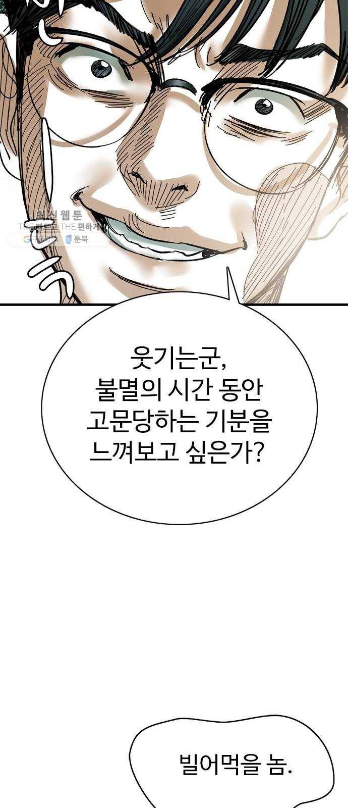 마도 41화 금지된 재현 60