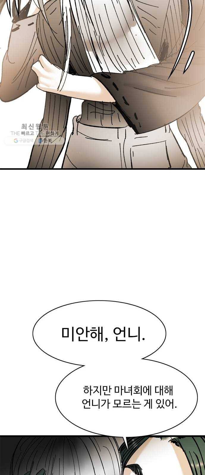 마도 41화 금지된 재현 63