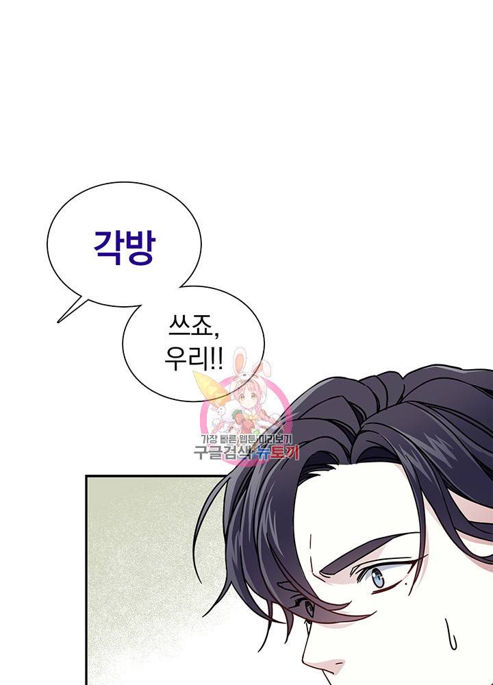 계모인데, 딸이 너무 귀여워 3화 1