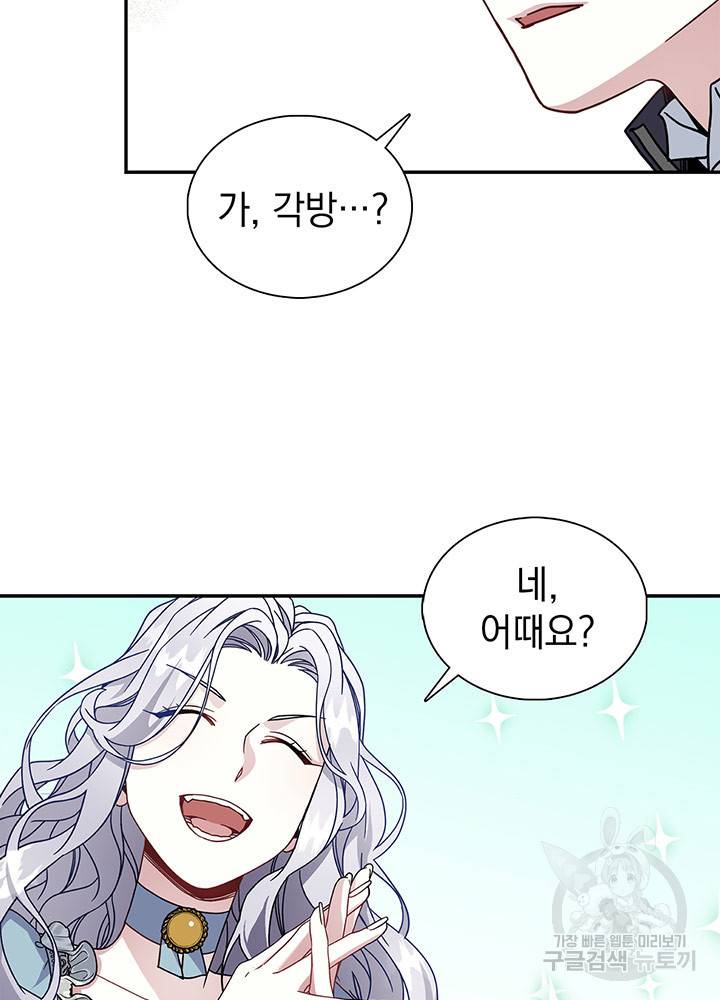 계모인데, 딸이 너무 귀여워 3화 2