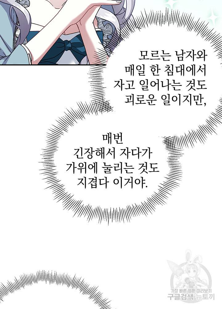 계모인데, 딸이 너무 귀여워 3화 3