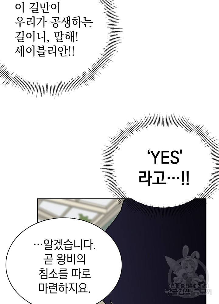 계모인데, 딸이 너무 귀여워 3화 4