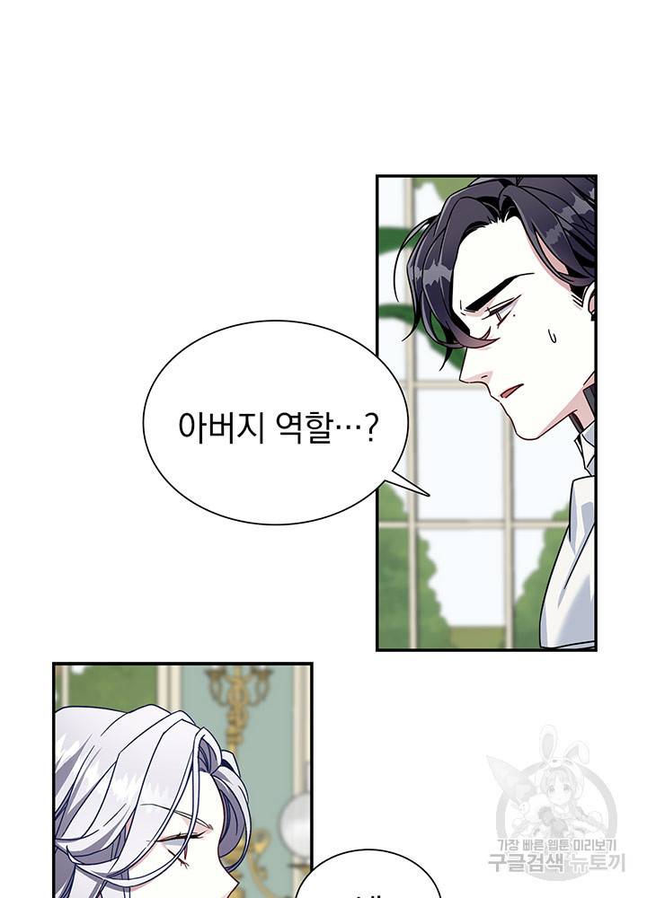 계모인데, 딸이 너무 귀여워 3화 11