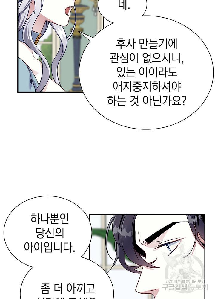 계모인데, 딸이 너무 귀여워 3화 12