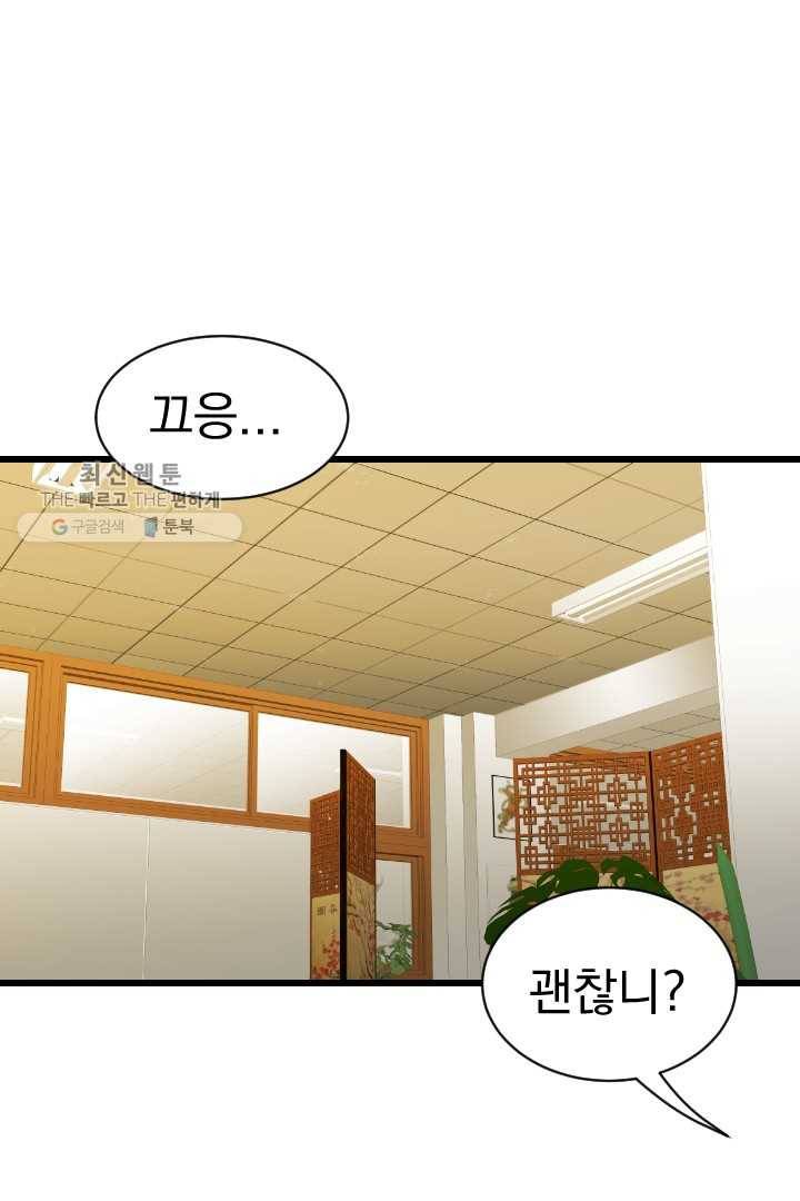 급식퇴마사 4화 1