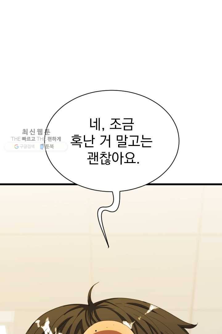 급식퇴마사 4화 2