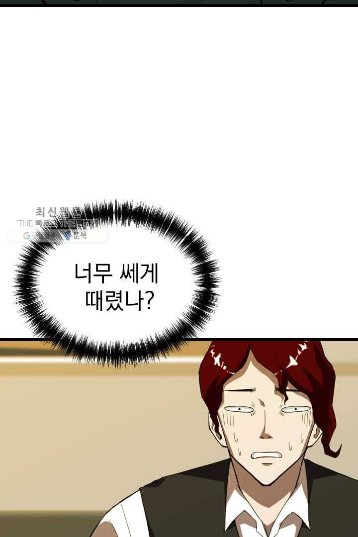 급식퇴마사 4화 4