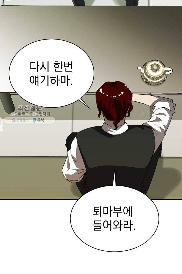 급식퇴마사 4화 8