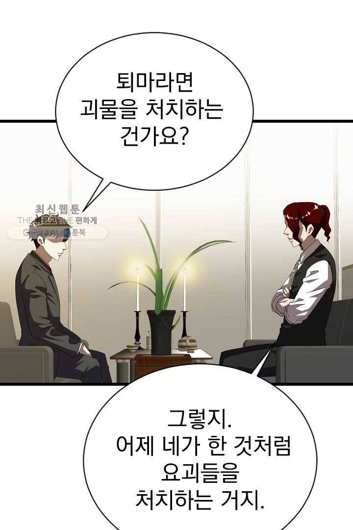 급식퇴마사 4화 9