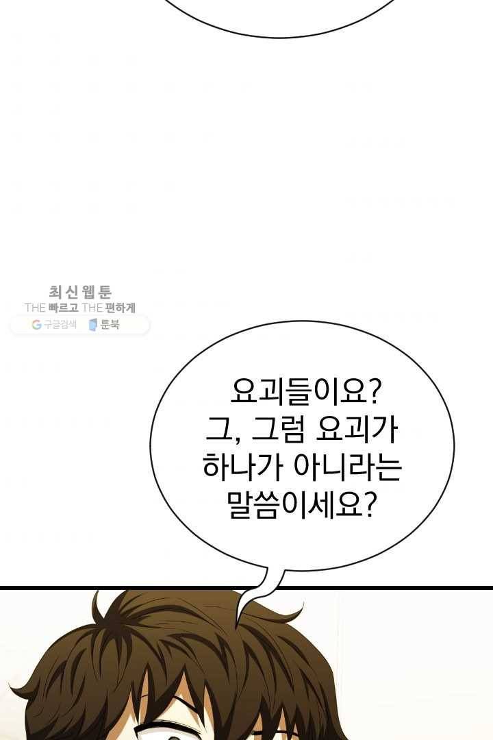급식퇴마사 4화 10