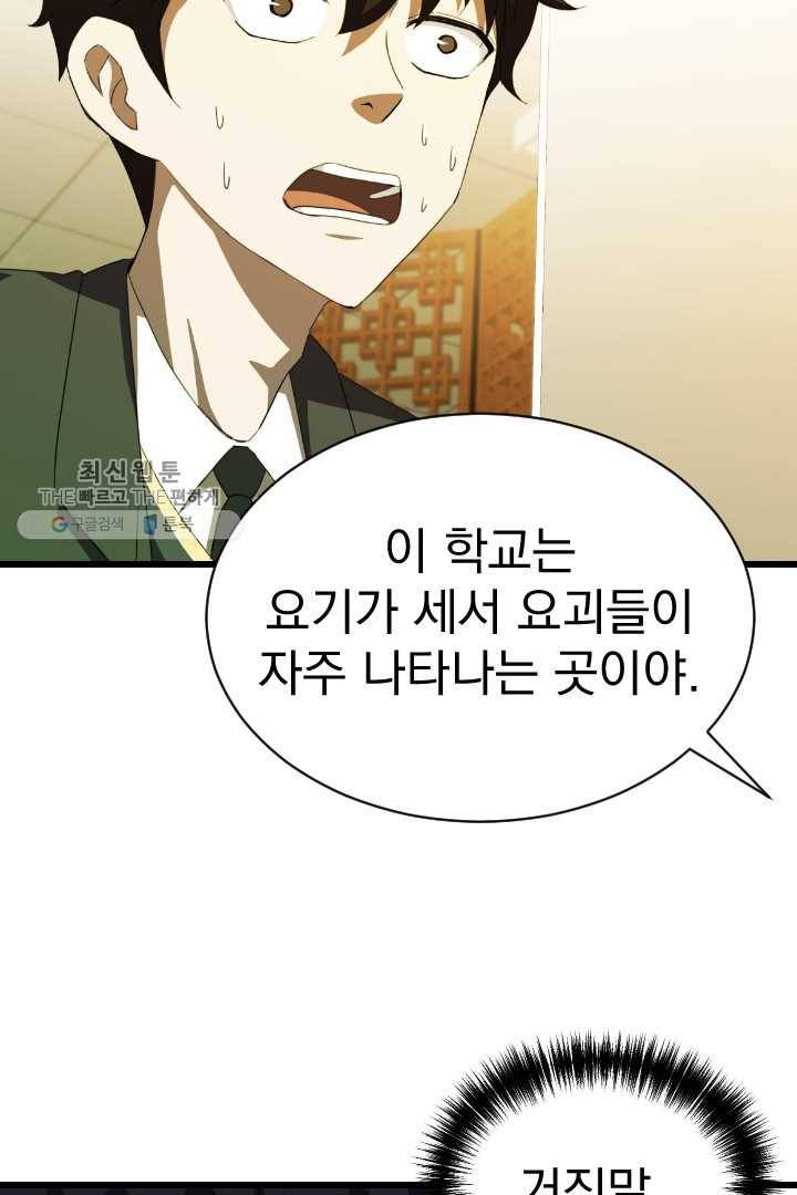 급식퇴마사 4화 11