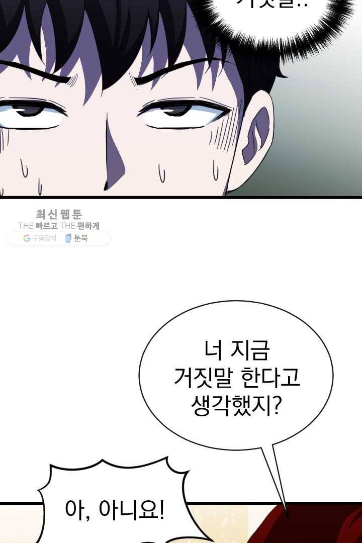 급식퇴마사 4화 12