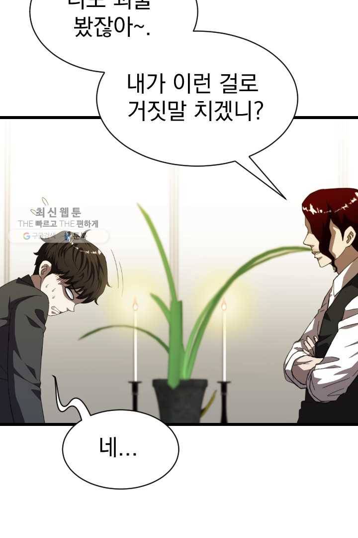 급식퇴마사 4화 14