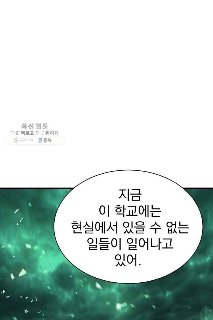 급식퇴마사 4화 15
