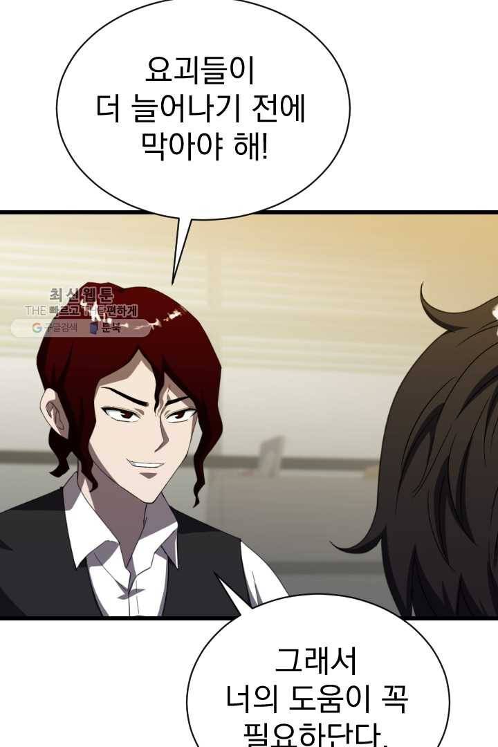 급식퇴마사 4화 18
