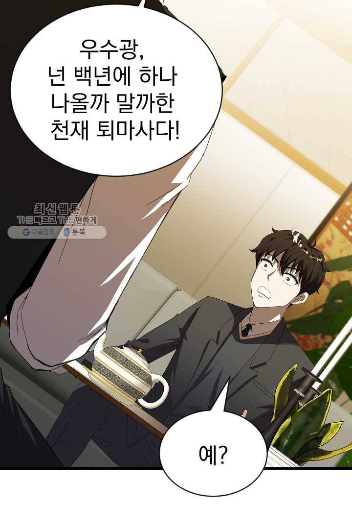 급식퇴마사 4화 20