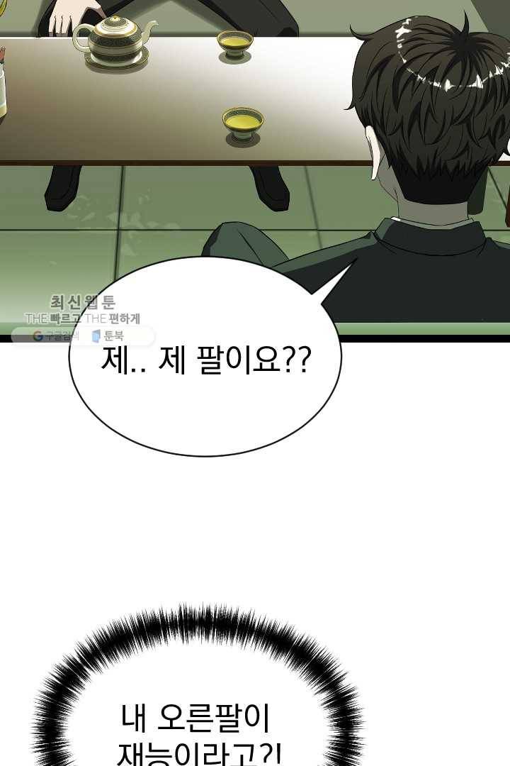 급식퇴마사 4화 22