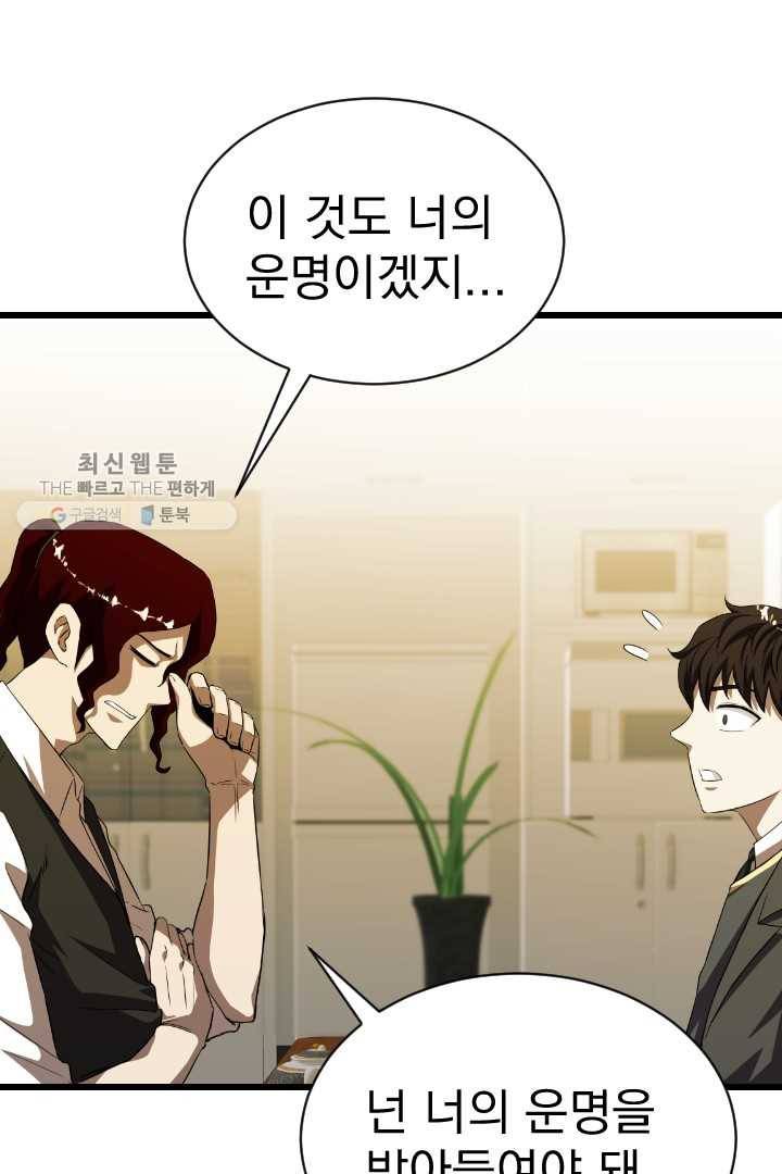 급식퇴마사 4화 24