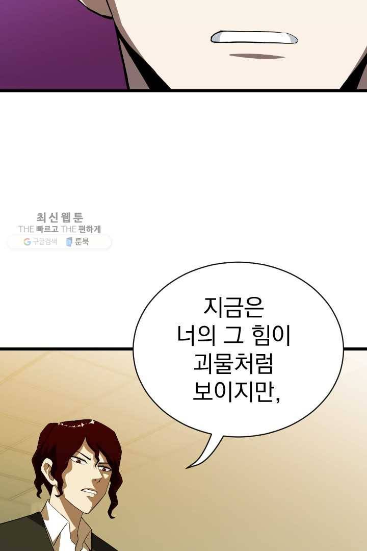 급식퇴마사 4화 26