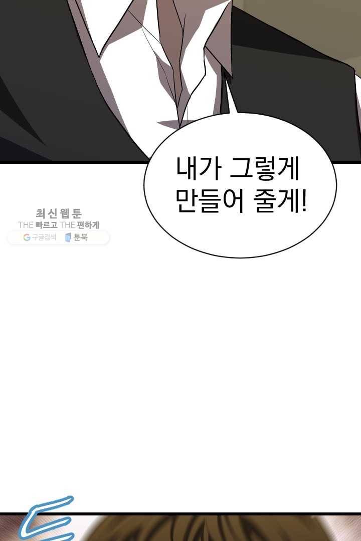 급식퇴마사 4화 29