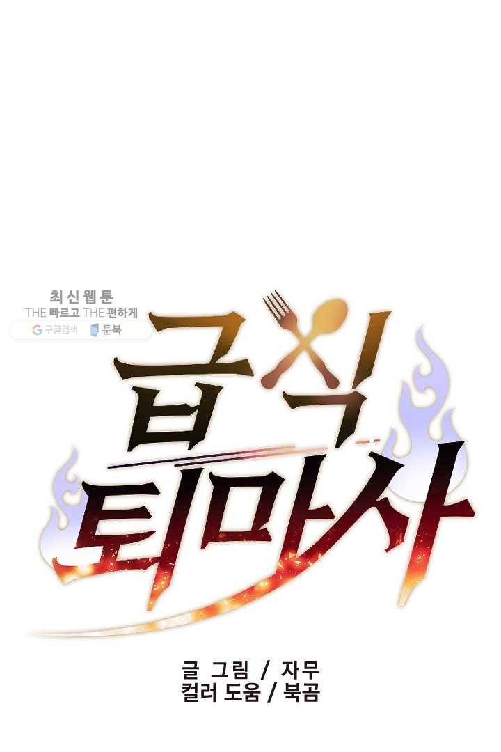 급식퇴마사 4화 31