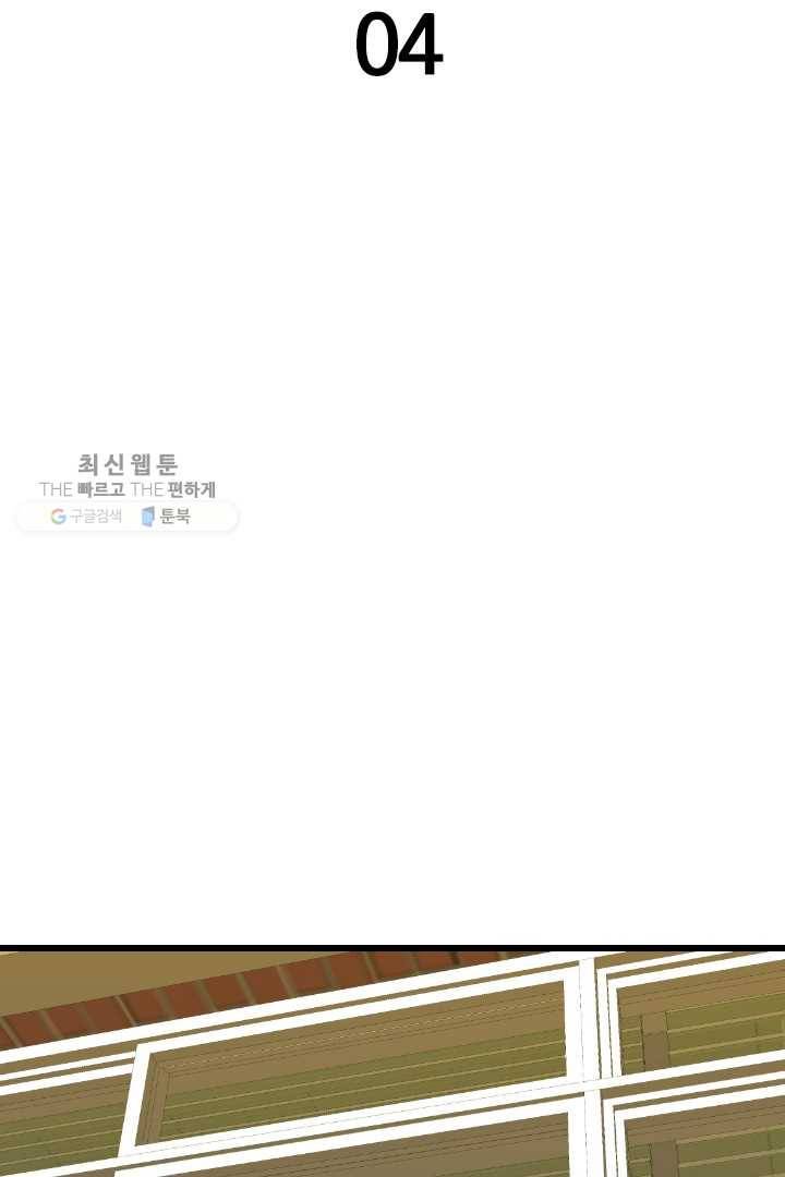 급식퇴마사 4화 32