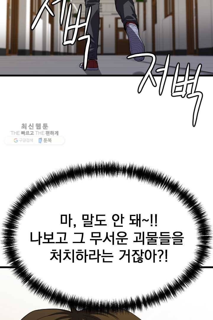 급식퇴마사 4화 38