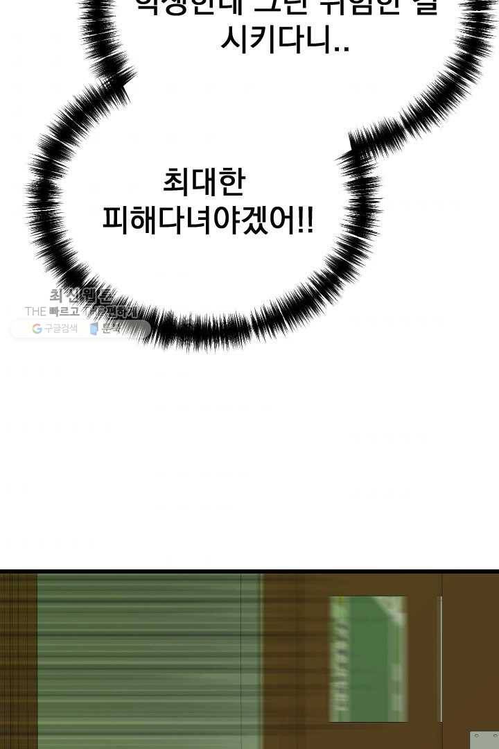 급식퇴마사 4화 40