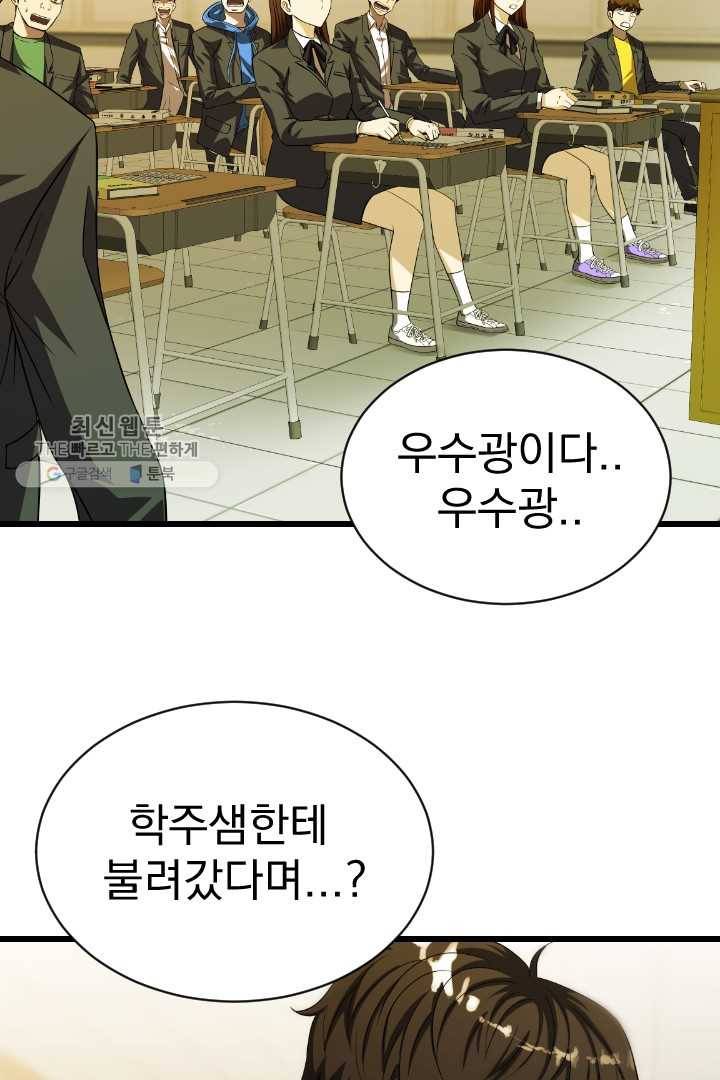급식퇴마사 4화 42
