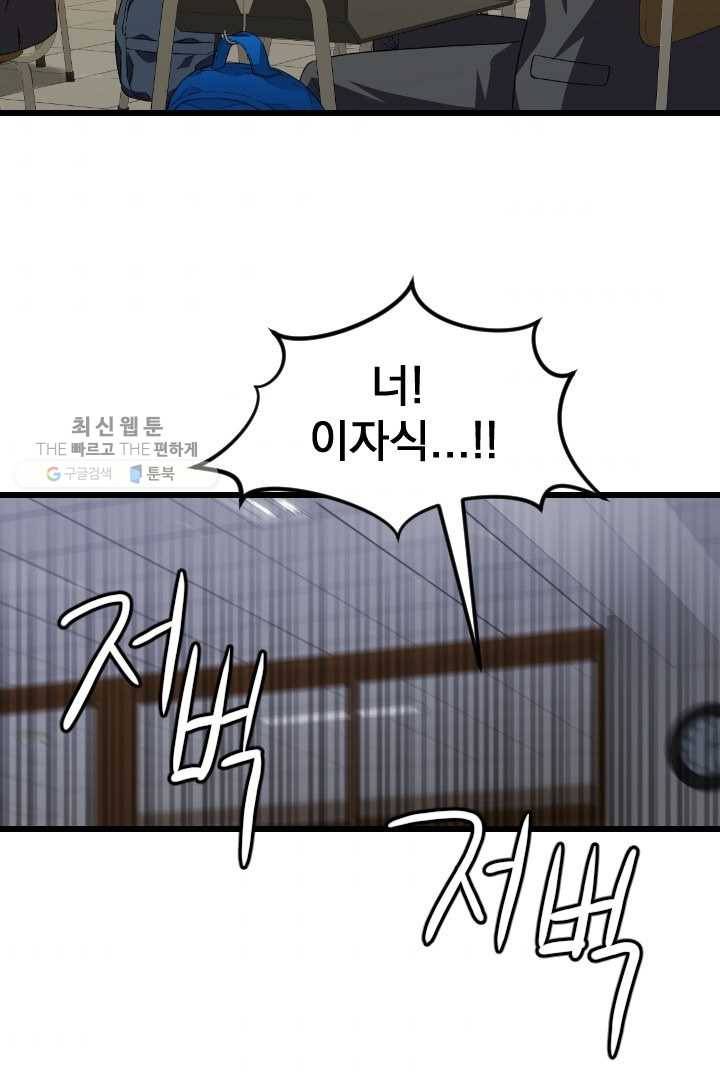 급식퇴마사 4화 49
