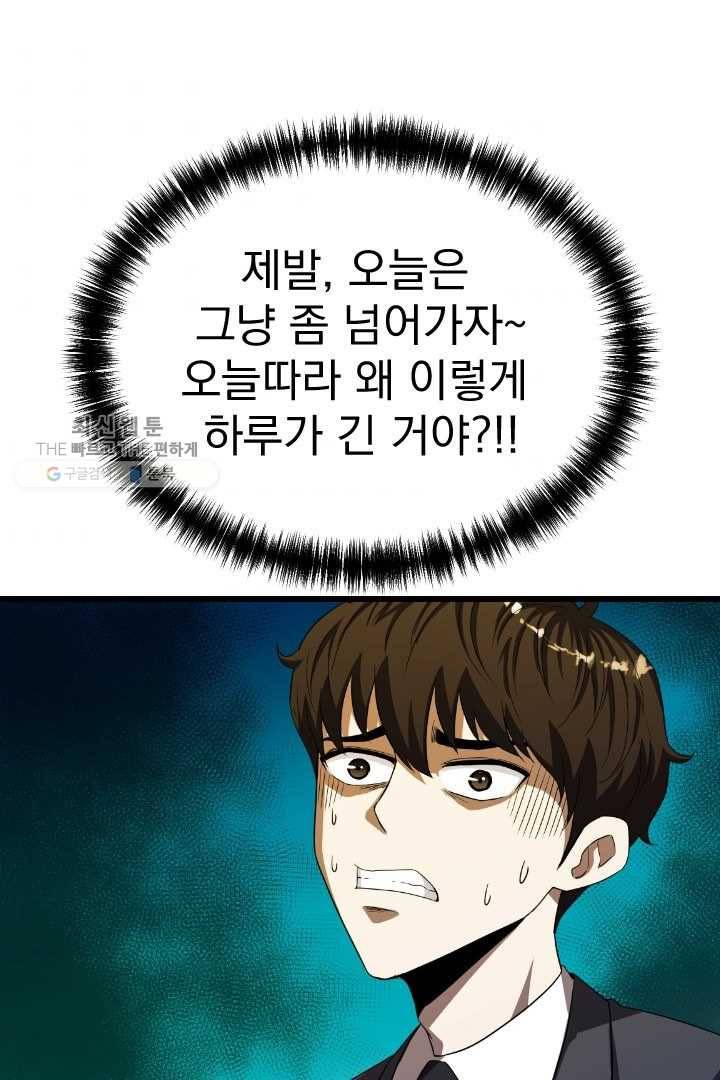 급식퇴마사 4화 50