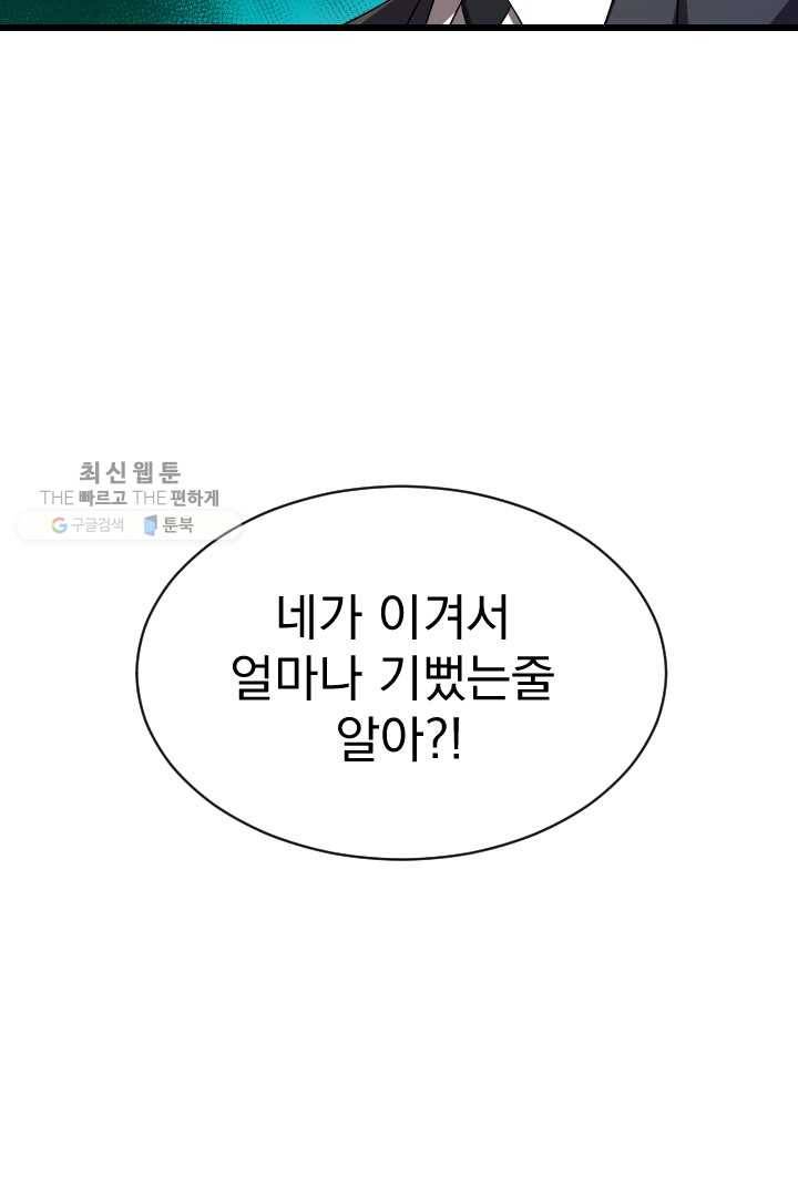 급식퇴마사 4화 51