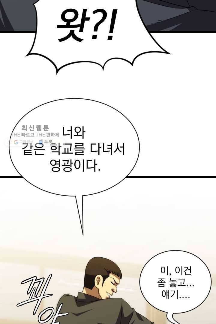 급식퇴마사 4화 53