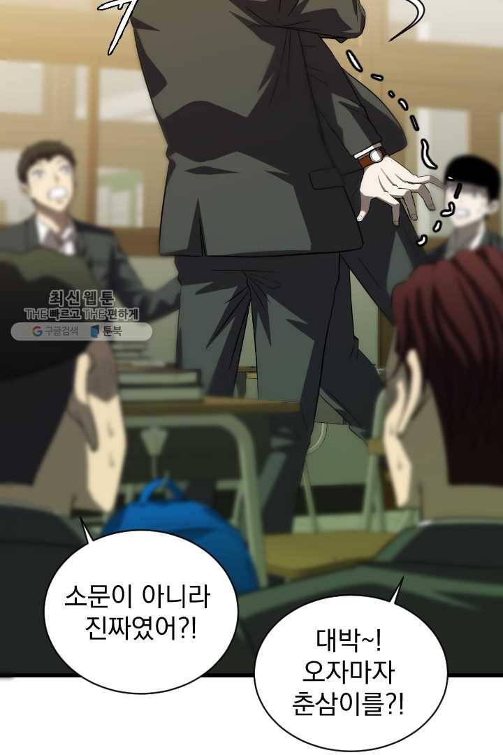 급식퇴마사 4화 54
