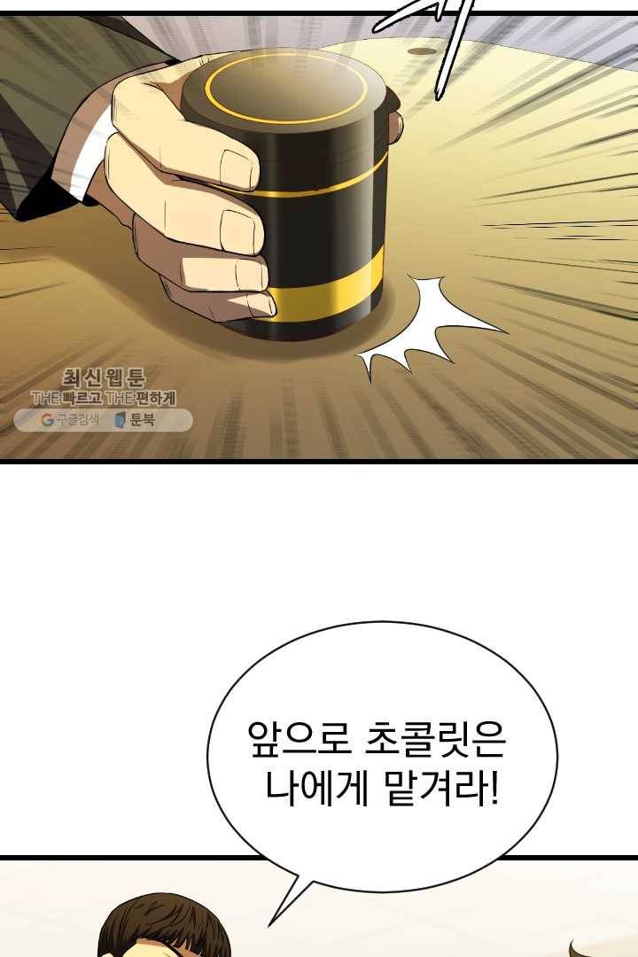 급식퇴마사 4화 56